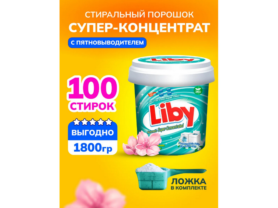 Порошок для стирки концентрированый, 1800 гр / Liby
