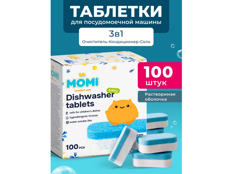 Таблетки для посудомоечной машины бирпазлагаемые, 100 шт / Momi