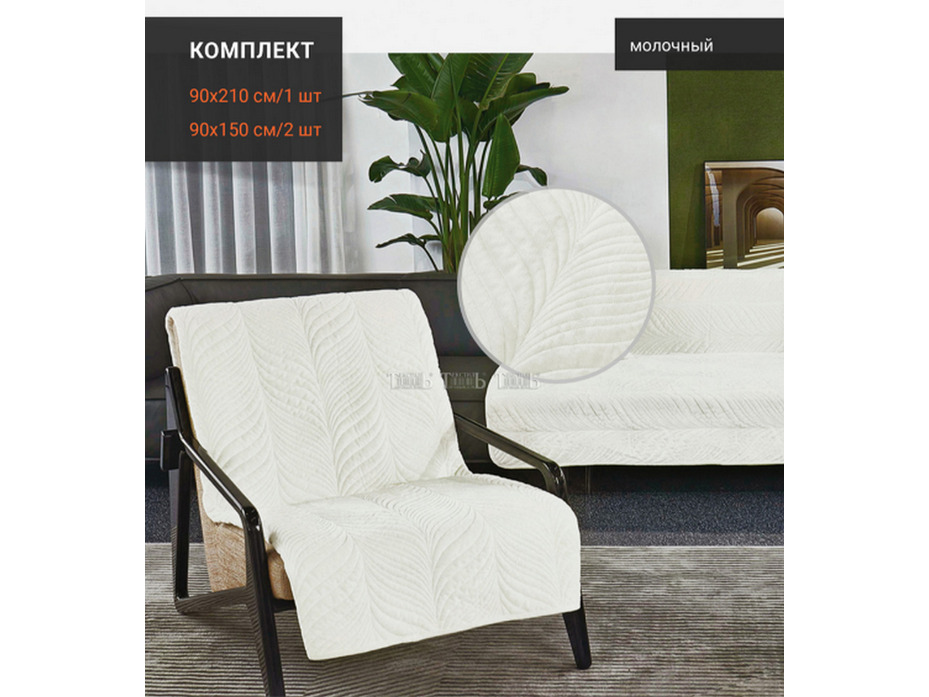 Комплект чехлов на диван XH DDV05 Romance велюровые (90*210, 90*150 2 шт) / ТД Текстиль