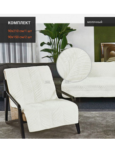 Комплект чехлов на диван XH DDV05 Romance велюровые (90*210, 90*150 2 шт) / ТД Текстиль