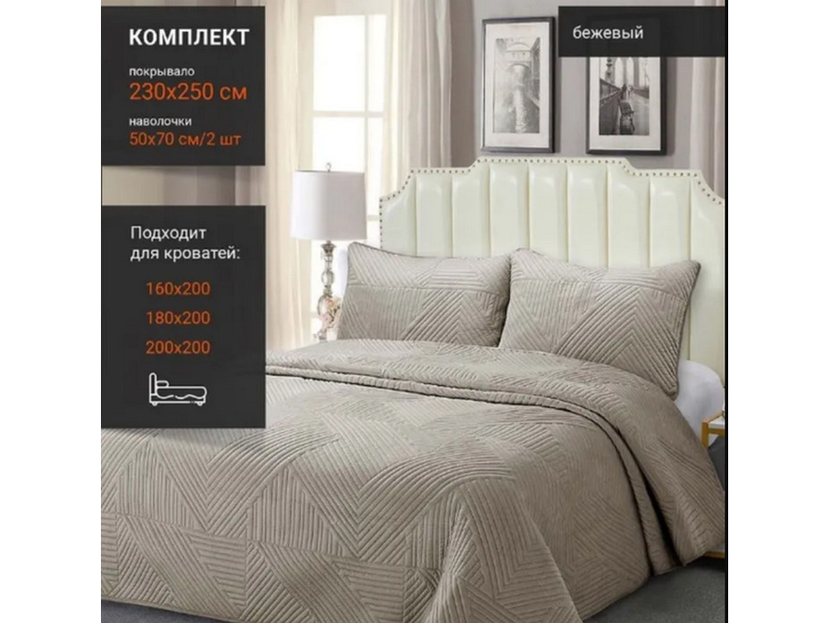 Покрывало с наволочками XH V3 Romance велюровое (230*250, 50*70 2 шт) / ТД Текстиль