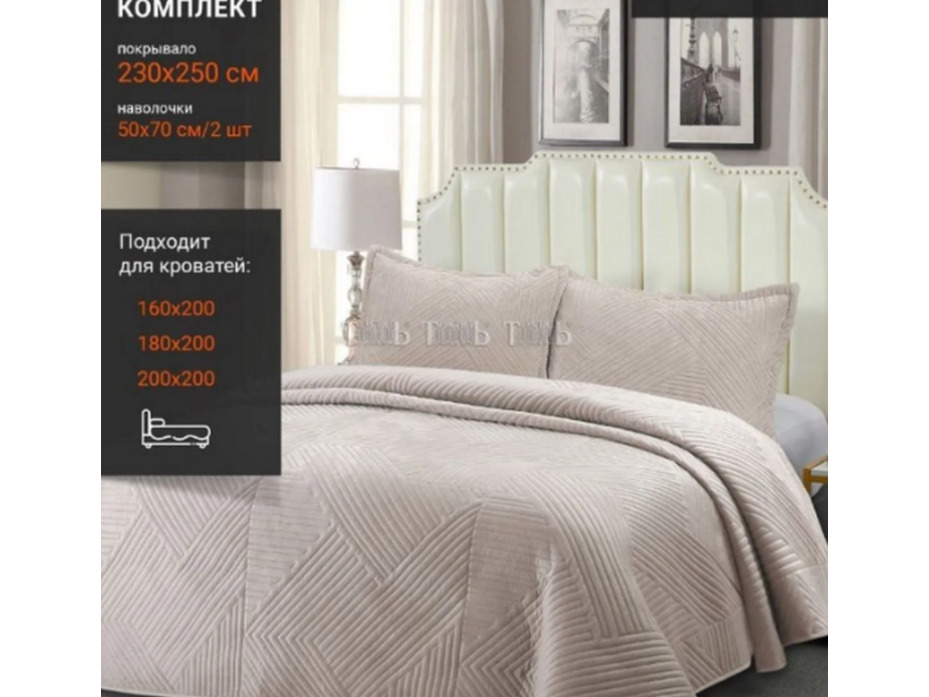 Покрывало с наволочками XH V3 Romance велюровое (230*250, 50*70 2 шт) / ТД Текстиль