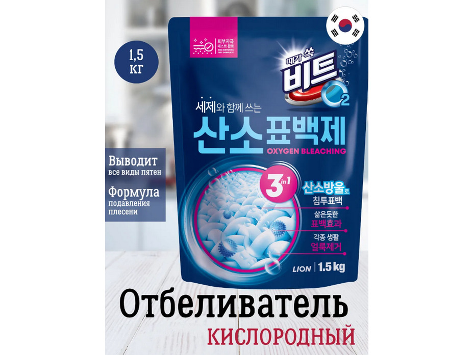 Отбеливатель кислородный порошковый в мягкой упаковке 1500 гр / Lion
