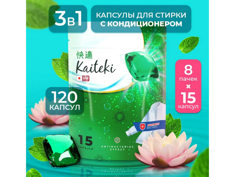 Капсулы для стирки 3 в 1 Antibacterial Мята и лотос, 100 шт / Kaiteki