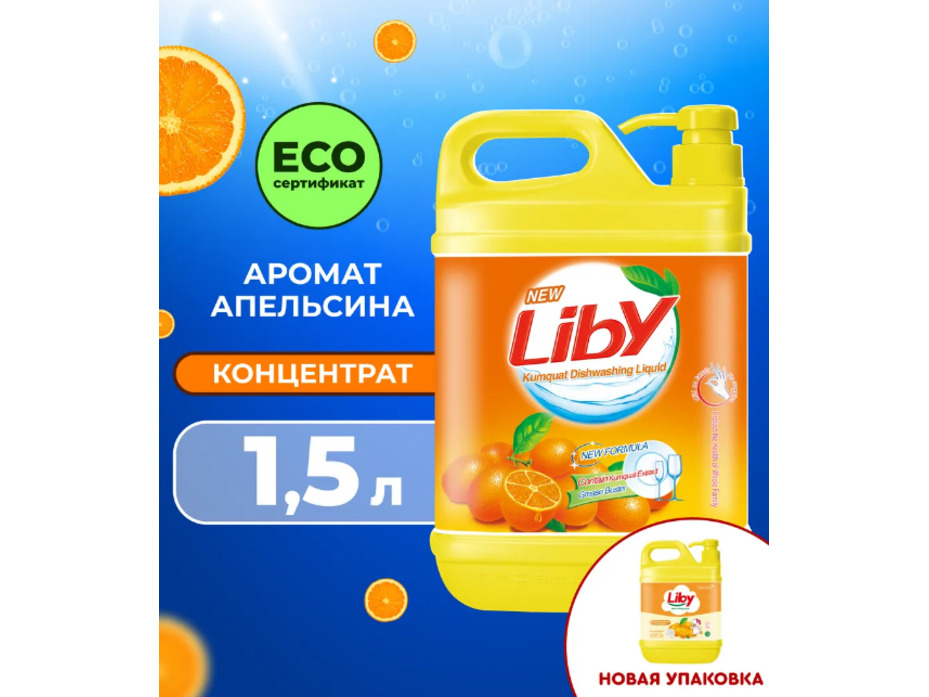Средство для мытья посуды Чистая посуда Апельсин, 1500 гр / Liby