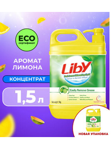Средство для мытья посуды Чистая посуда Лимон, 1500 гр / Liby