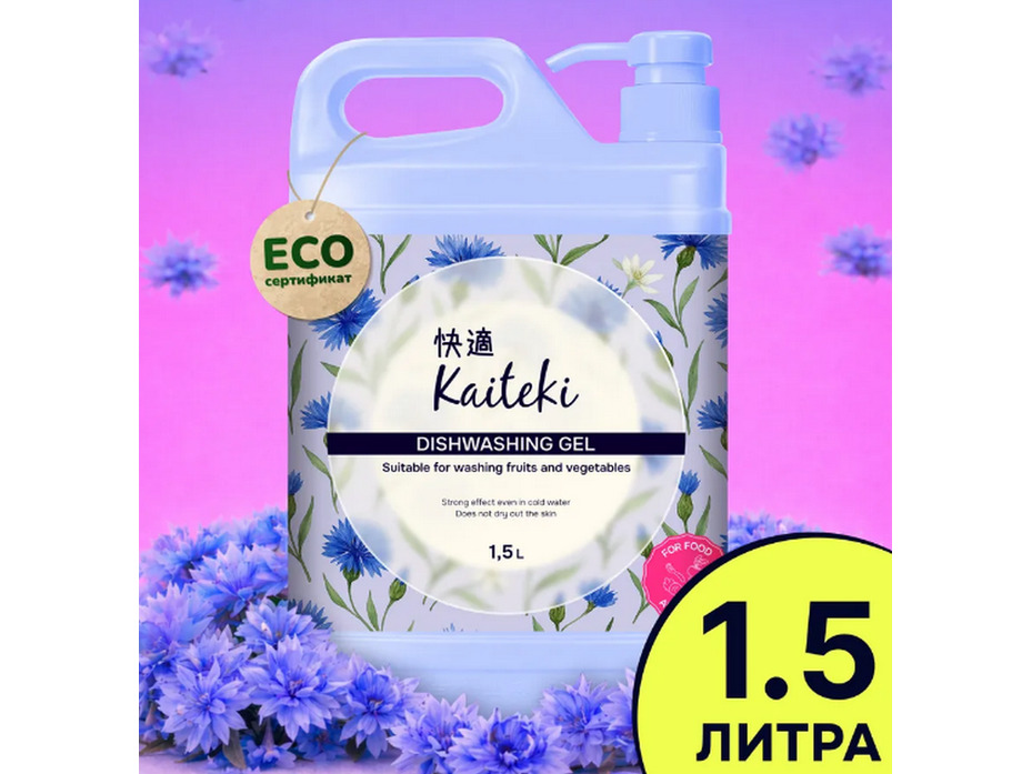 Средство для мытья посуды Васильки, 1500 гр / Kaiteki Средство для мытья посуды Васильки, 1500 гр / Kaiteki