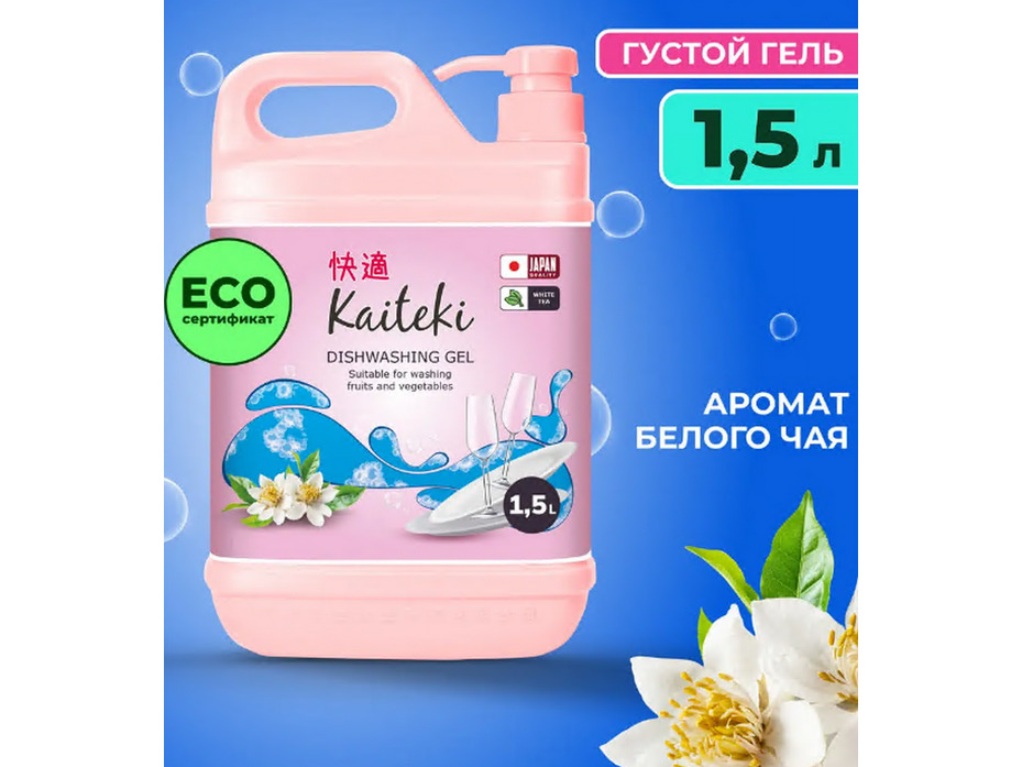 Средство для мытья посуды Белый чай, 1500 мл / Kaiteki