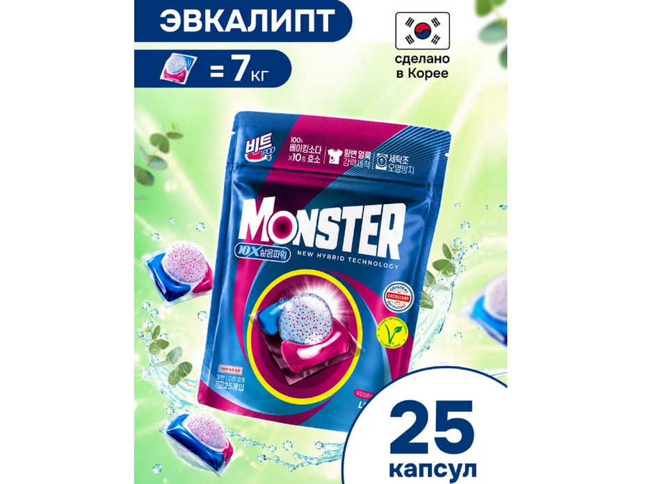 Капсулы для стирки Monster POD Эвкалипт, 25 шт / Lion
