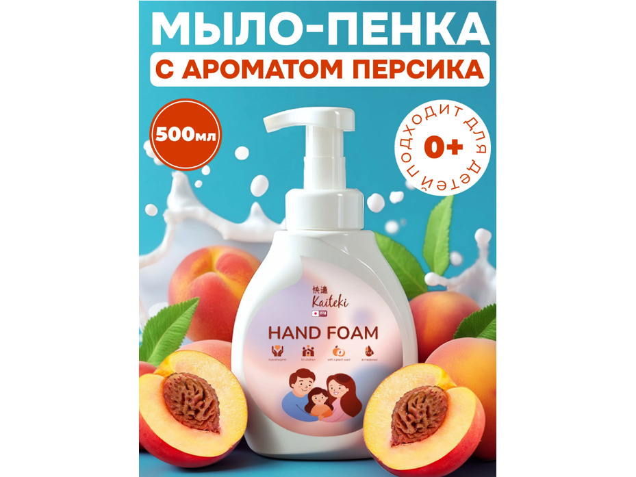 Мыло пенка Детское, 500 мл / Kaiteki