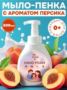 Мыло пенка Детское, 500 мл / Kaiteki