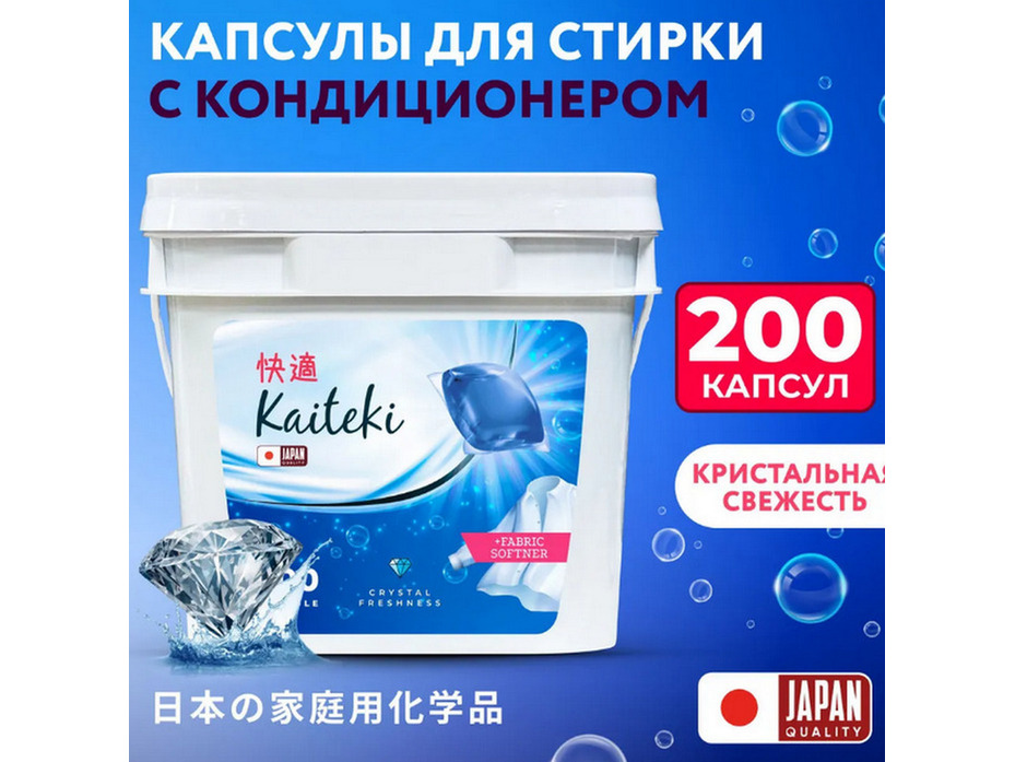 Капсула для стирки Softener с ароматом кристальное свежести, 200 шт / Kaiteki Капсула для стирки Softener с ароматом кристальное свежести, 200 шт / Kaiteki