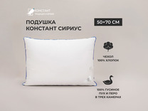 Подушка Сириус гусиный пух 50*68 / Константа Подушка Сириус гусиный пух 50*68 / Константа