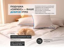 Подушка Сириус гусиный пух 50*68 / Константа Подушка Сириус гусиный пух 50*68 / Константа
