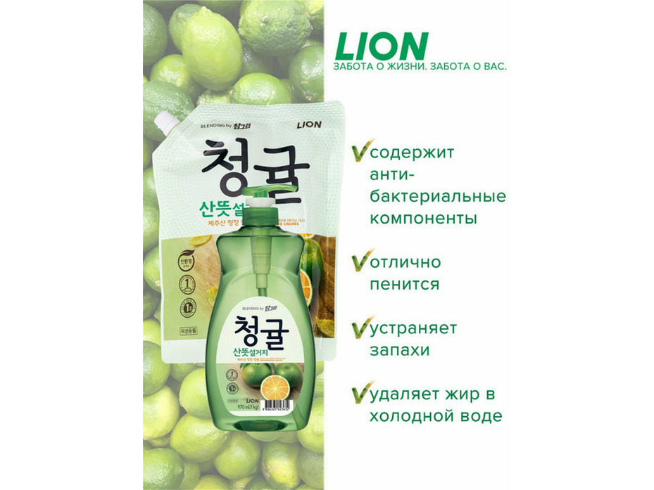 Концентрированное средство для мытья посуды Chamgreen Зеленый цитрус мягкая упаковка 970 мл / Lion